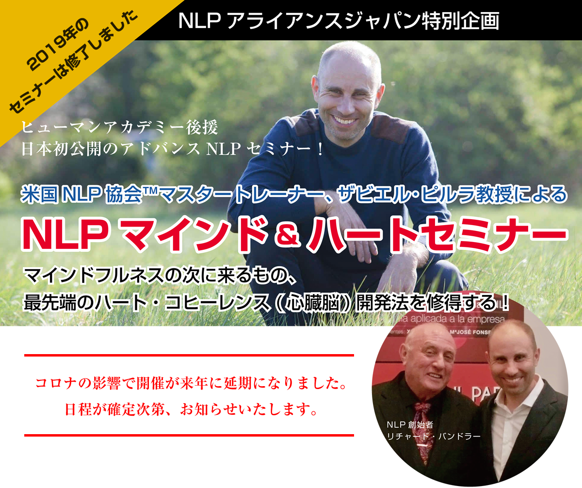米国NLP協会™マスタートレーナー、ザビエル・ピルラ教授による【NLPマインド&ハートセミナー】